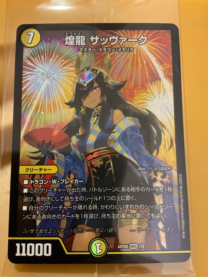 Shining Dragon Sabbagh Divine Art