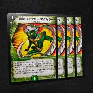 覇翼Fairy・アクセラー