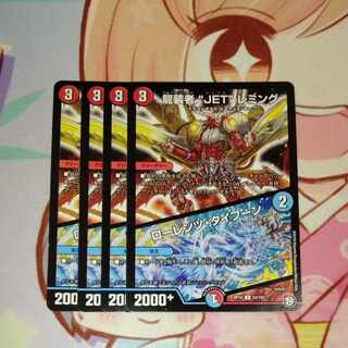 龍装者“JET”レミング｜ローレンツ・タイフーン U 53/103