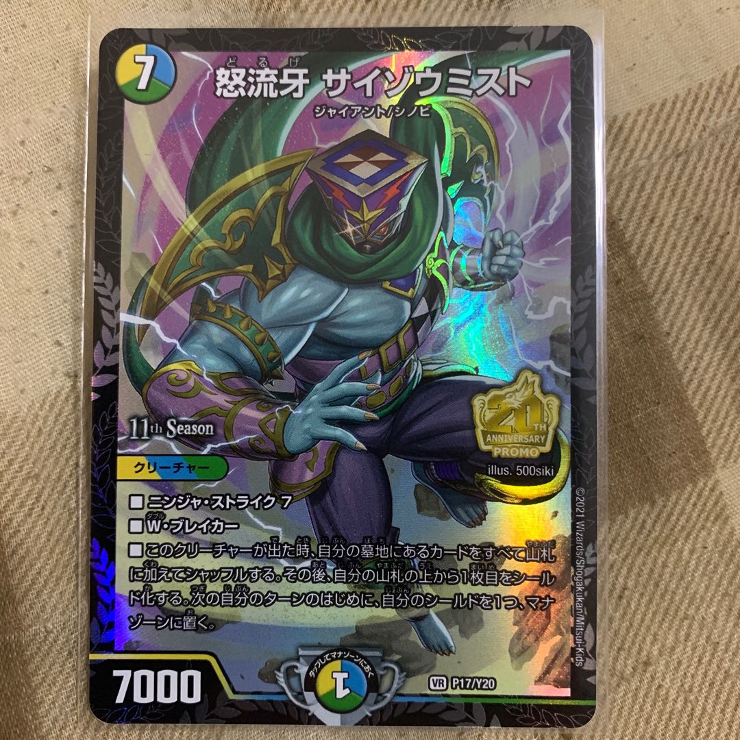 Furious Fang Saizo Mist CS Promo