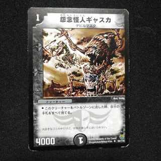 Gaska the Grudge Monster U 55/110 0122