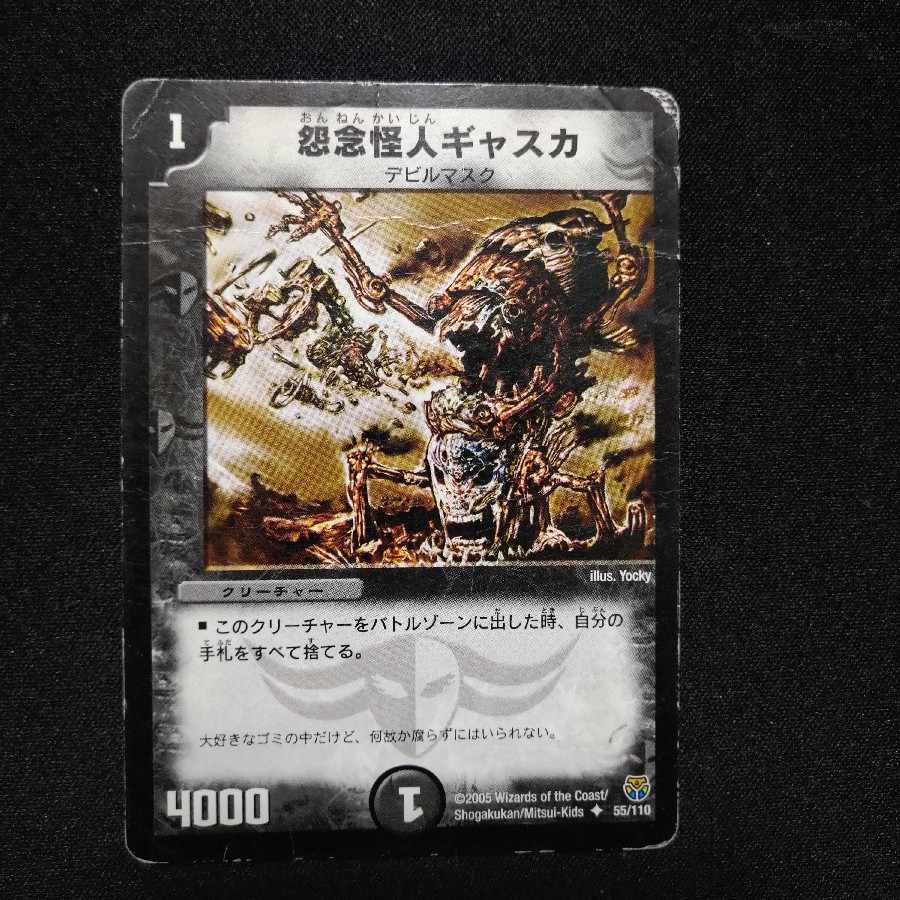 Gaska the Grudge Monster U 55/110 Junk 2539