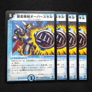 Runaway Machine Overskill R 10/55/Y5 2763