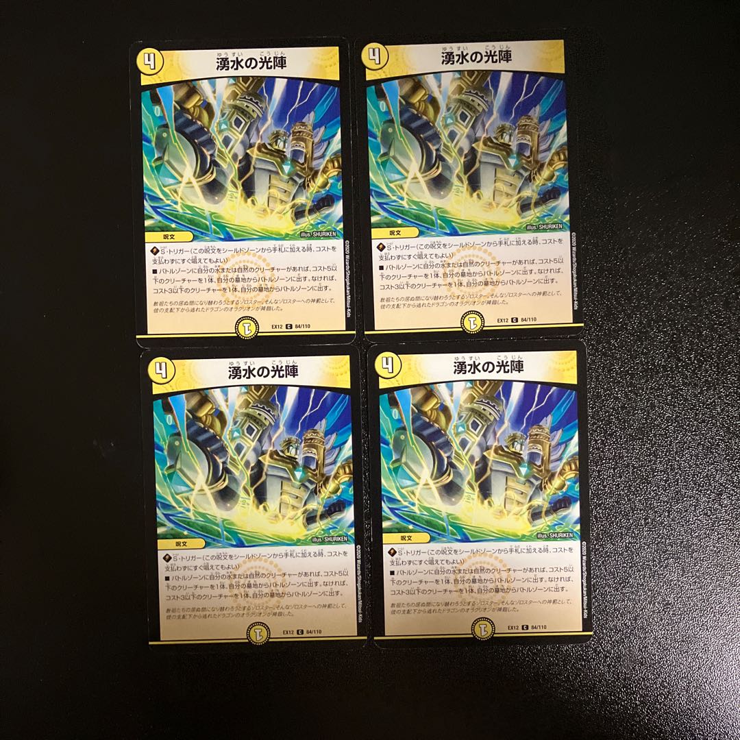 DM 湧水の光陣(84/110) コモン 4枚セット