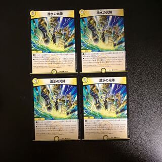 DM 湧水の光陣（84/110) コモン 4枚セット