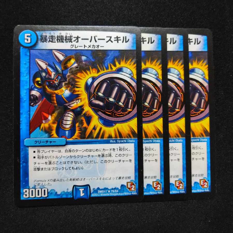 Runaway Machine Overskill R 10/55/Y5 2119