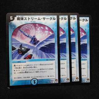 Magic Bullet Stream Circle U 50/110/Y7 2146 1枚