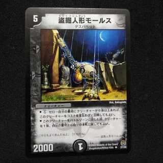 Stolen doll Morse U 27/55 2653