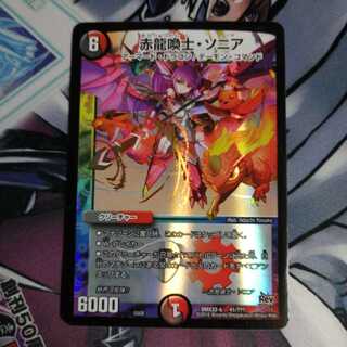 赤龍喚士 ソニア