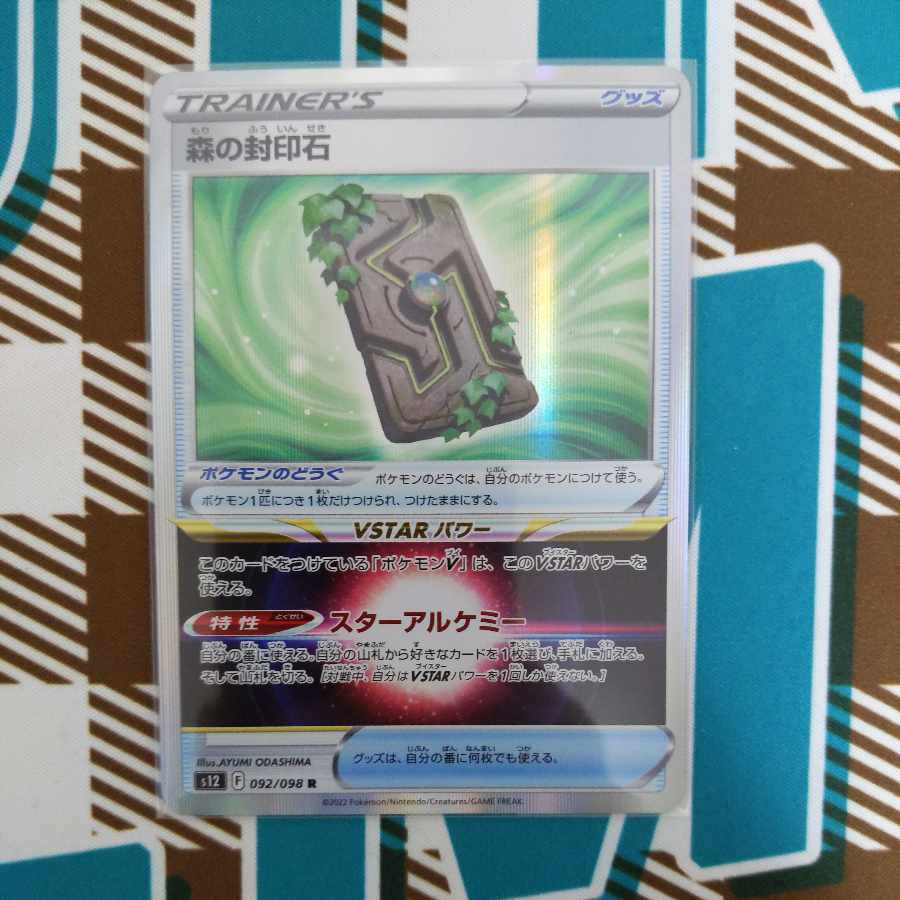 Forest seal stone R 092/098