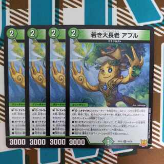 Young Grand Elder Apur U 42/76