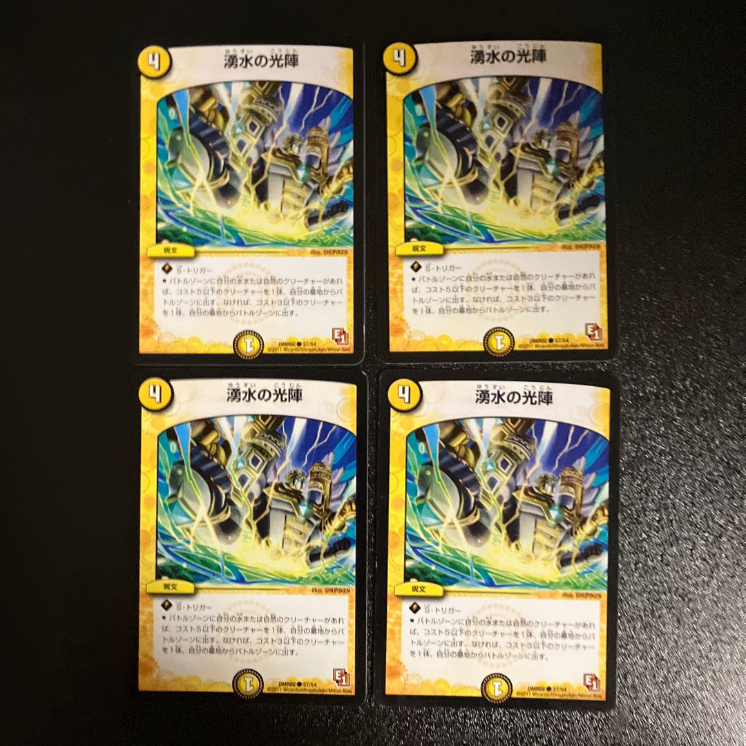 DM 湧水の光陣(37/54) コモン 4枚セット①