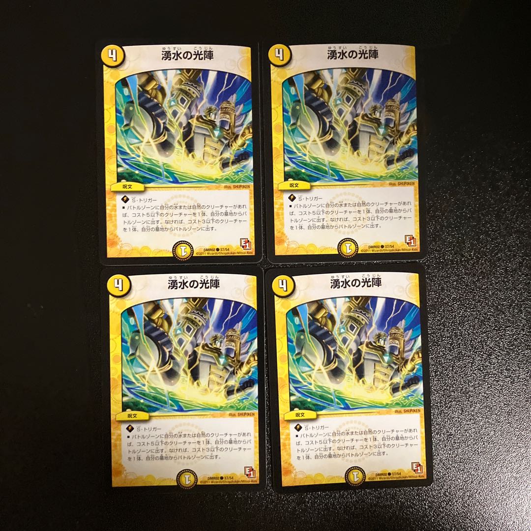 DM 湧水の光陣(37/54) コモン 4枚セット③