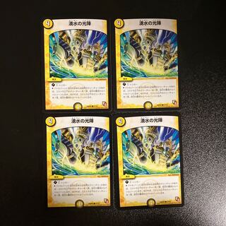 DM 湧水の光陣(37/54) コモン 4枚セット③