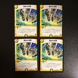 DM 湧水の光陣(37/54) コモン 4枚セット②
