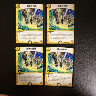 DM 湧水の光陣(37/54) コモン 4枚セット⑤