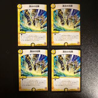 DM 湧水の光陣(37/54) コモン 4枚セット⑥