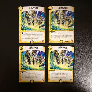 DM 湧水の光陣(37/54) コモン 4枚セット⑧