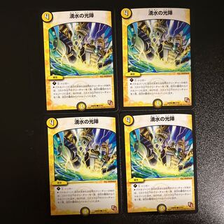 DM 湧水の光陣(37/54) コモン 4枚セット⑨