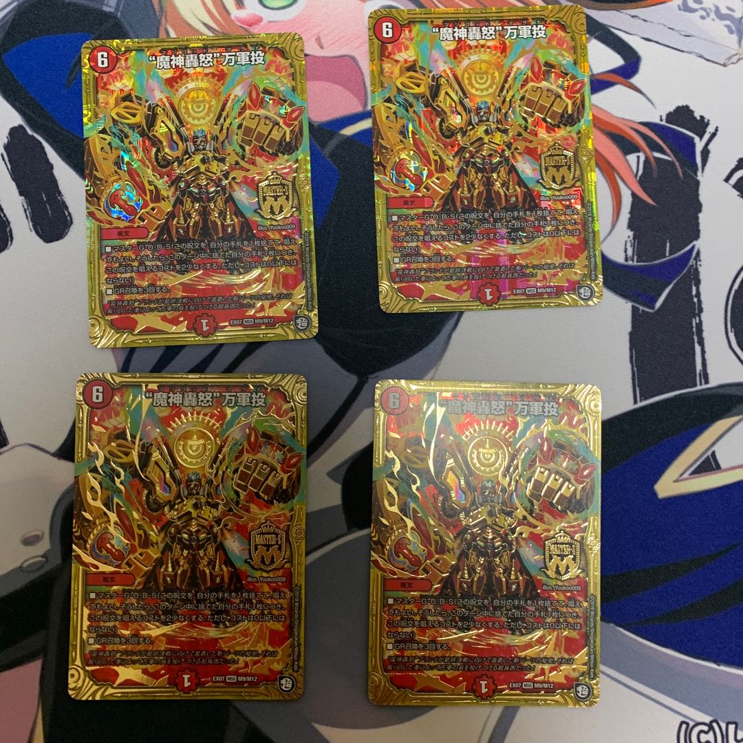 "Demon Gods Roar in Fury" MSS M9/M12