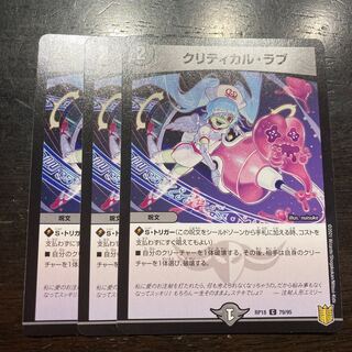 クリティカル・ラブ C 79/95