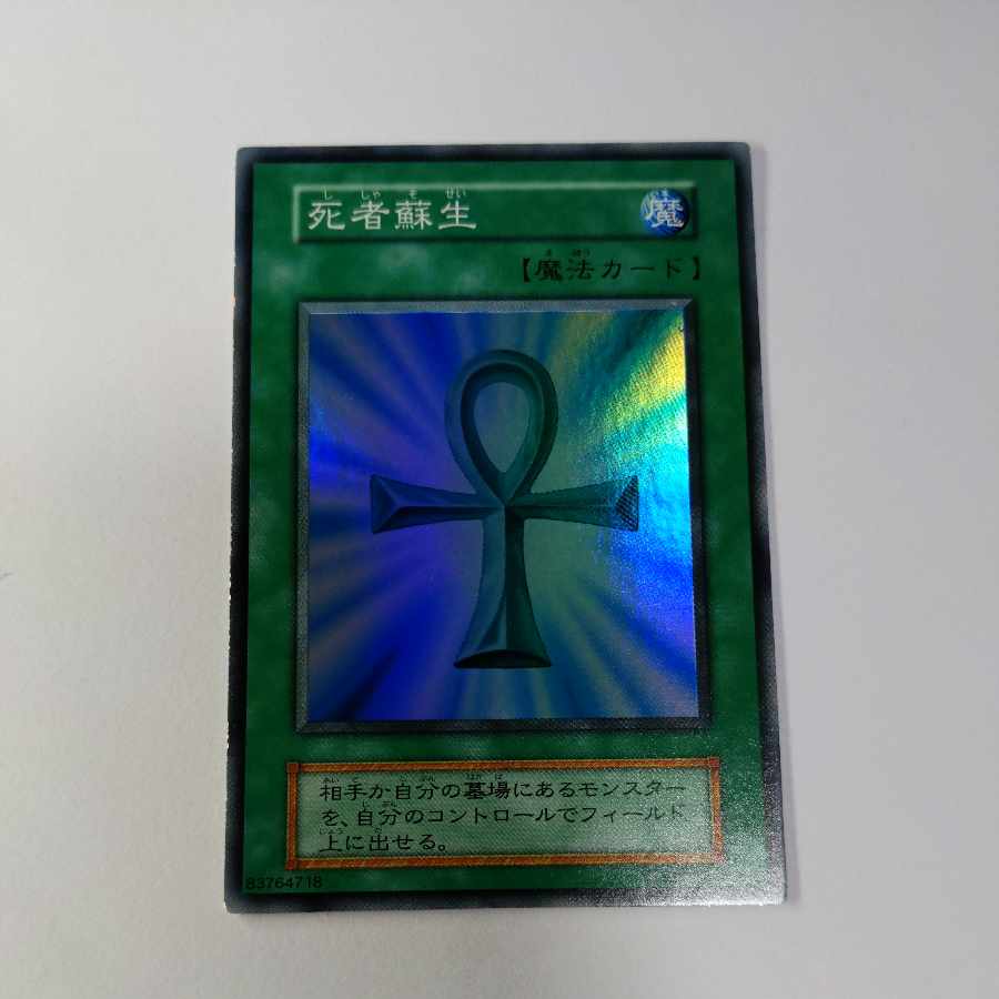 No.4 Monster Reborn Super Rare, Early, State EX