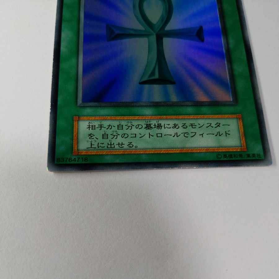 No.4 Monster Reborn Super Rare, Early, State EX