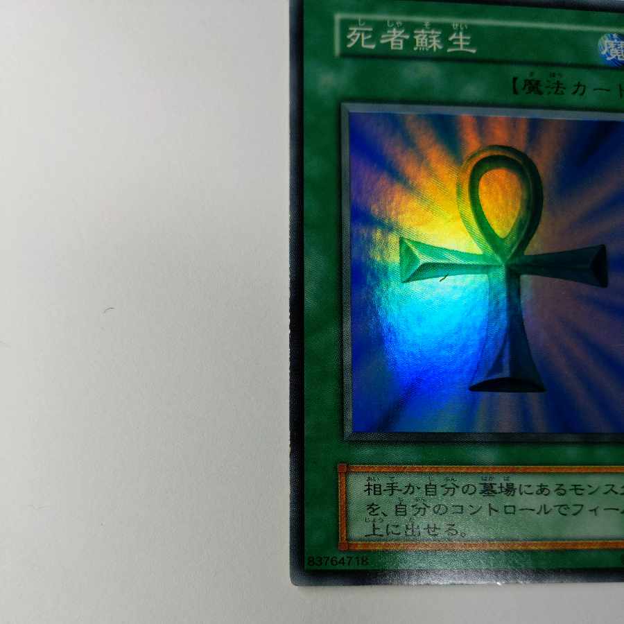 No.4 Monster Reborn Super Rare, Early, State EX