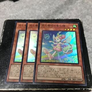 丘と芽吹の春化精 スーパーレア3枚