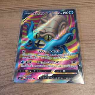 OmastarV SR Pokémon Card Paradigm Trigger