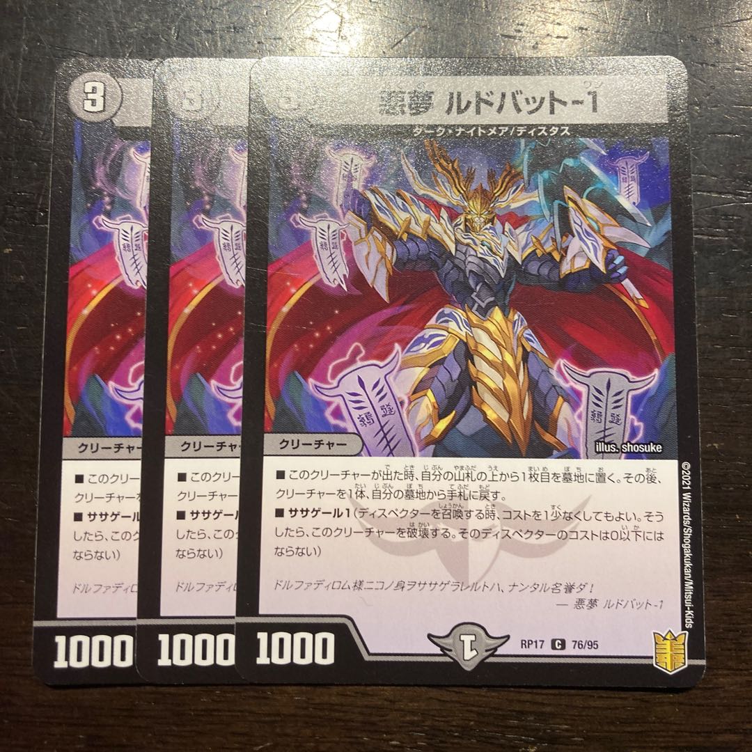 悪夢 ルドバット-1 C 76/95