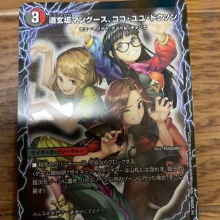 道玄坂マングース、ココ・ユユ・ドクソン