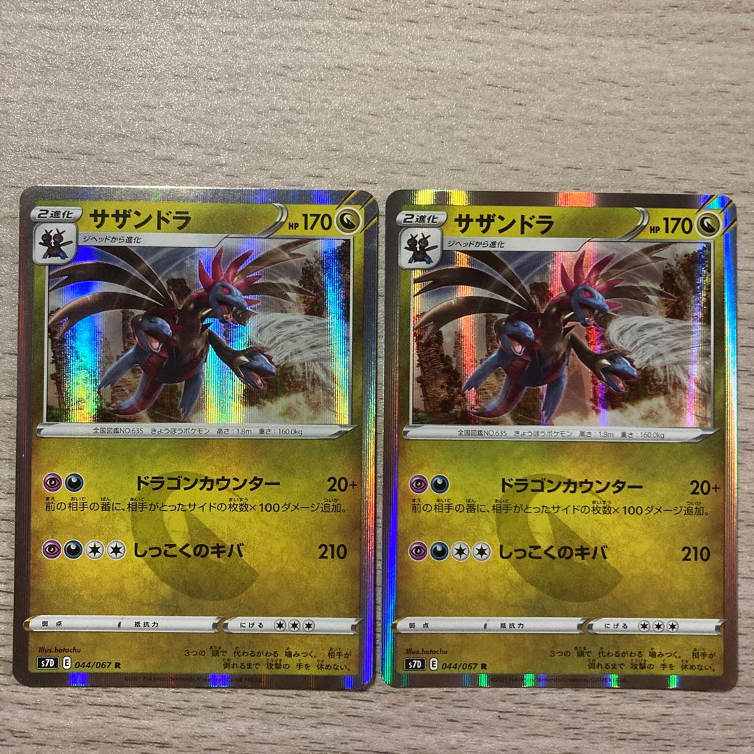 【100円セール】サザンドラ R 044/067 2枚 2枚