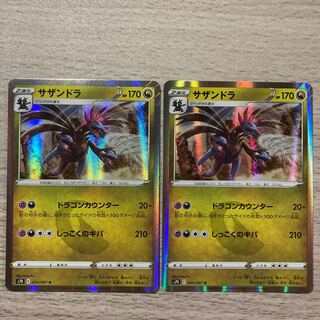 【100円セール】サザンドラ R 044/067 2枚 2枚