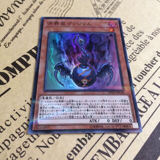 方界胤ヴィジャム【SP】