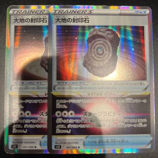 Large Ground Seal stone R 091/098 2 pieces