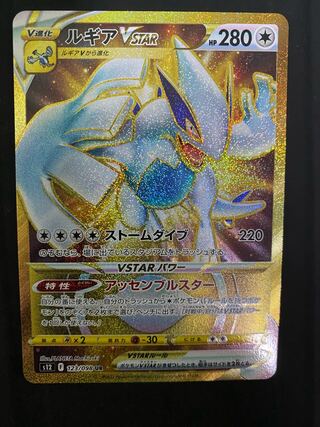 LugiaVSTAR UR 123/098