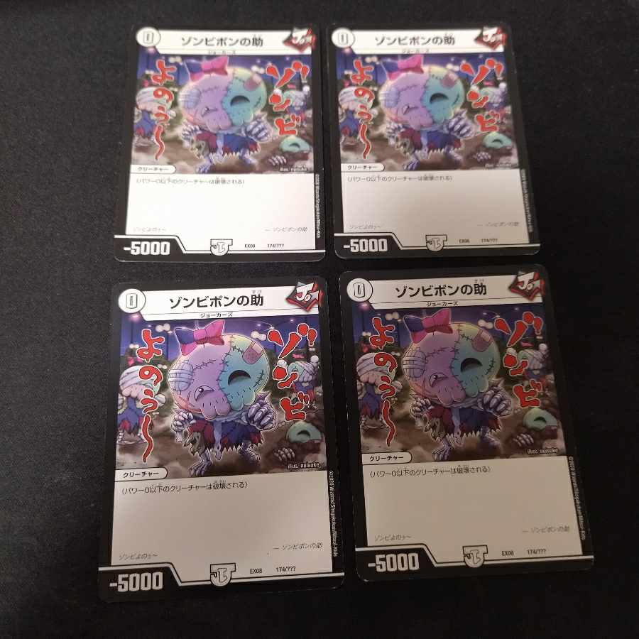 Zombie Pon's help 174/???????????? 4 sheets