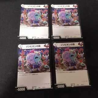 Zombie Pon's help 174/????????????　4 sheets