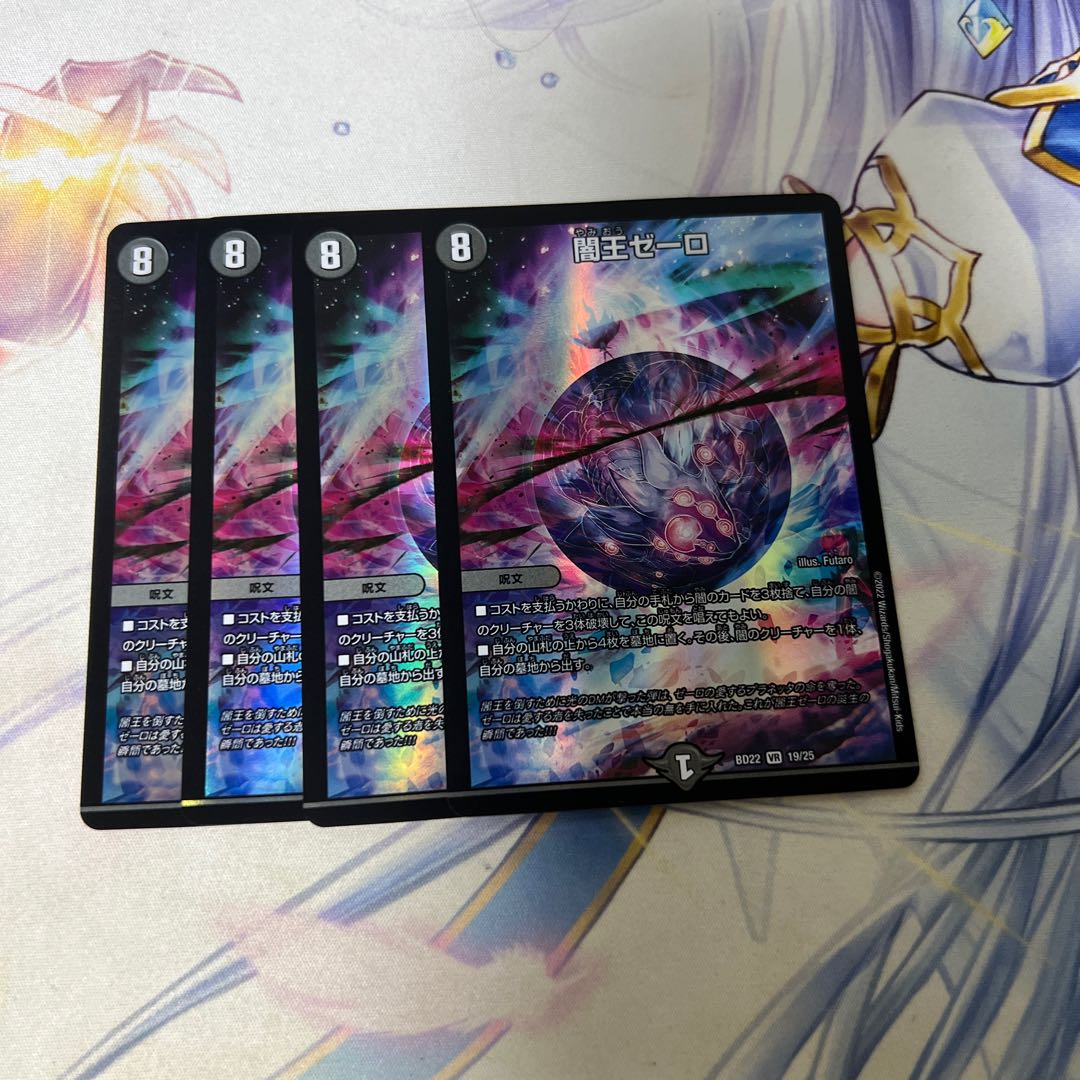 Yami King Zelo VR 19/25