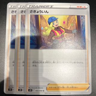 Saginha U 093/098 3 sheets