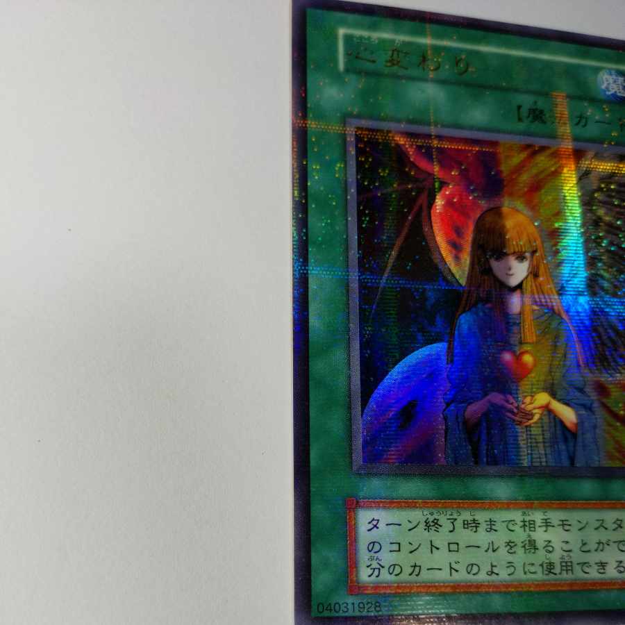 No.8 Extremely Beautiful Change of Heart Early Ultra Parallel Rare NM