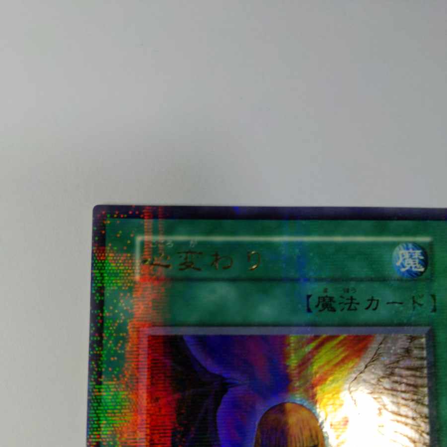 No.8 Extremely Beautiful Change of Heart Early Ultra Parallel Rare NM