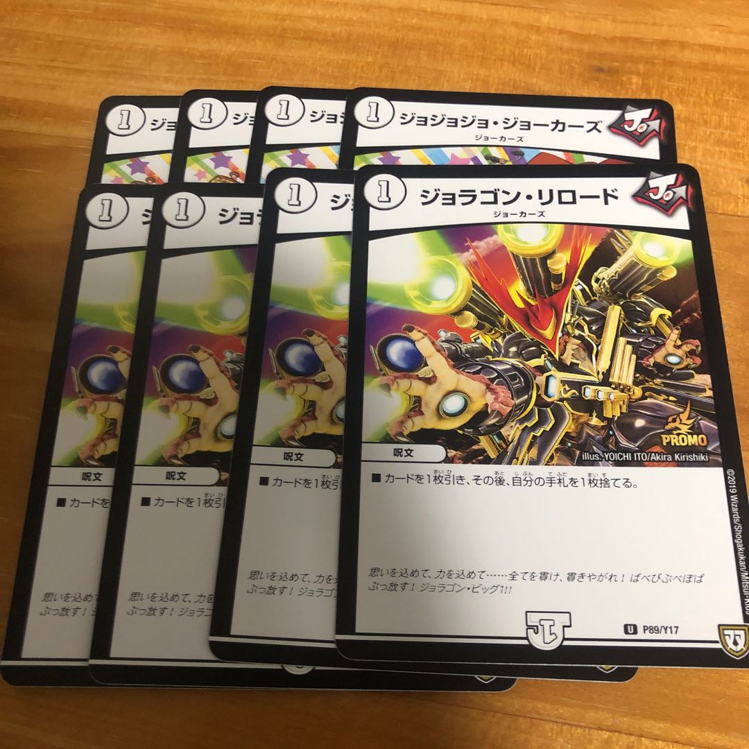 ジョラゴンリロード ジョジョジョジョーカーズ プロモ 4枚