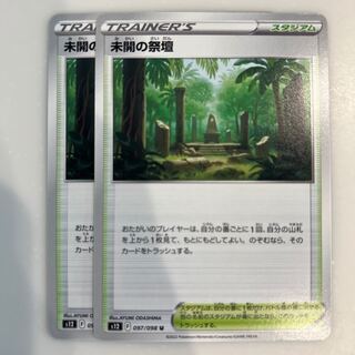 Altar of the Unknown U 097/098 2 copies