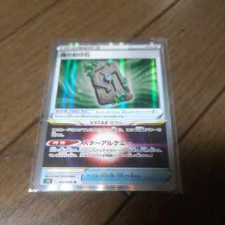 森の封印石 R 092/098