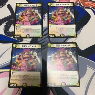 Reiho Hyakume-4 R 28/95