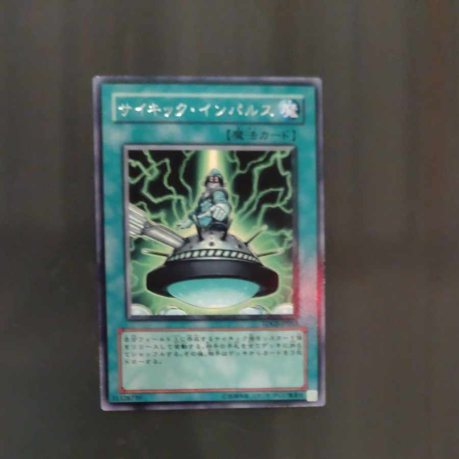 Psi-Impulse rare JP052 [Mokurindo