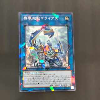 Infinitrack Goliath parallel normal JP010 [Korindo