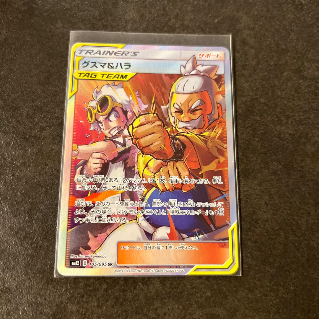 Guzma & Hala SR 105/095